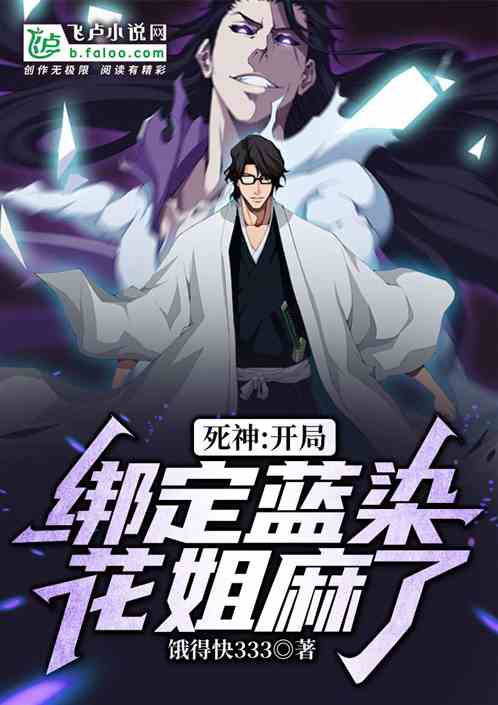 Death: Binding Aizen at the beginning, Sister Hua is numb