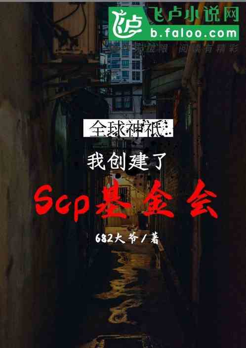 Global Gods: I created the SCP world!