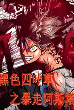 Black Clover: Rampage Asta