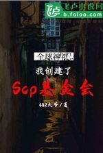 Global Gods: I created the SCP world!