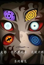 Naruto: I am Kokushibo, the invincible six-eye