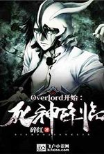 Overlord Begins: Death Wish