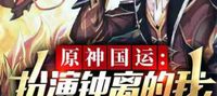 Genshin Impact: I play the role of Zhongli, Infinite Mora